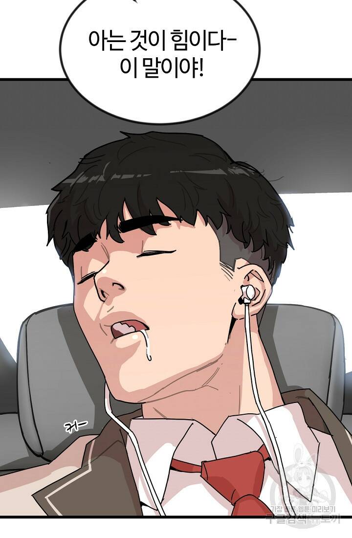 방과 후 특별보충반 3화 9