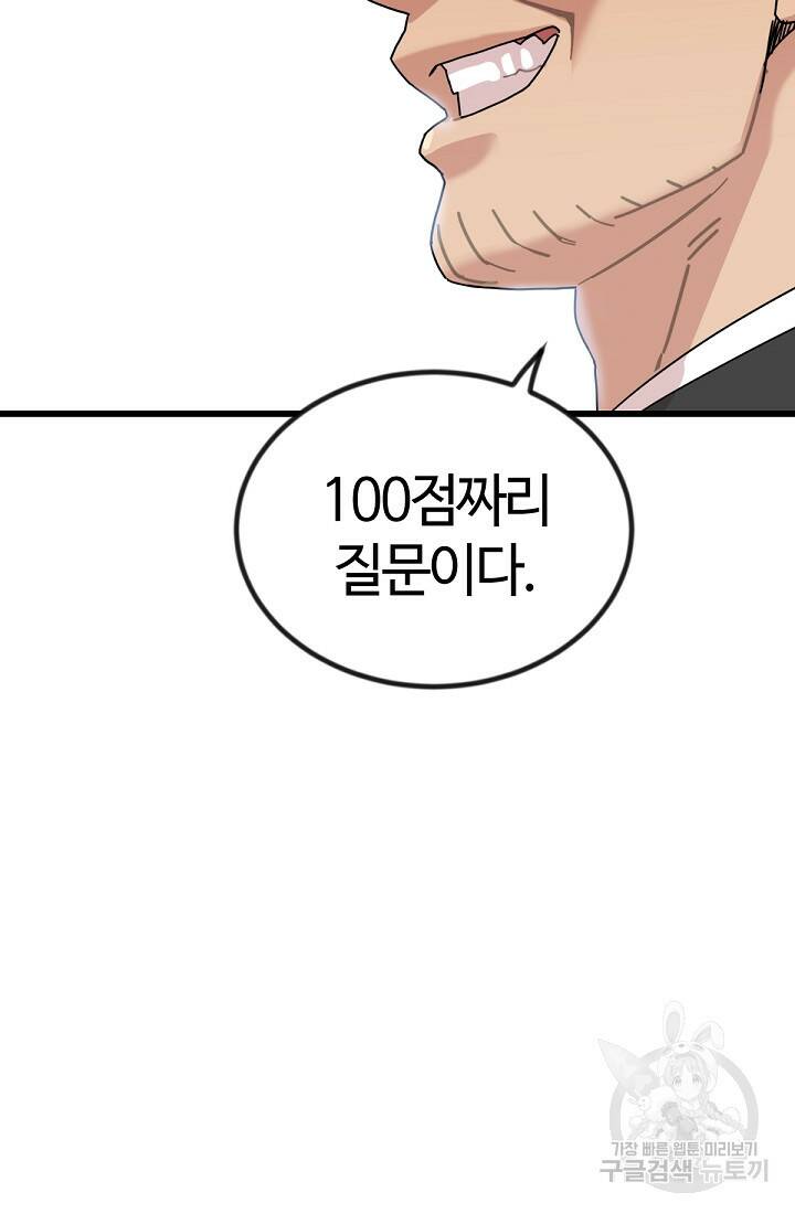 방과 후 특별보충반 3화 16