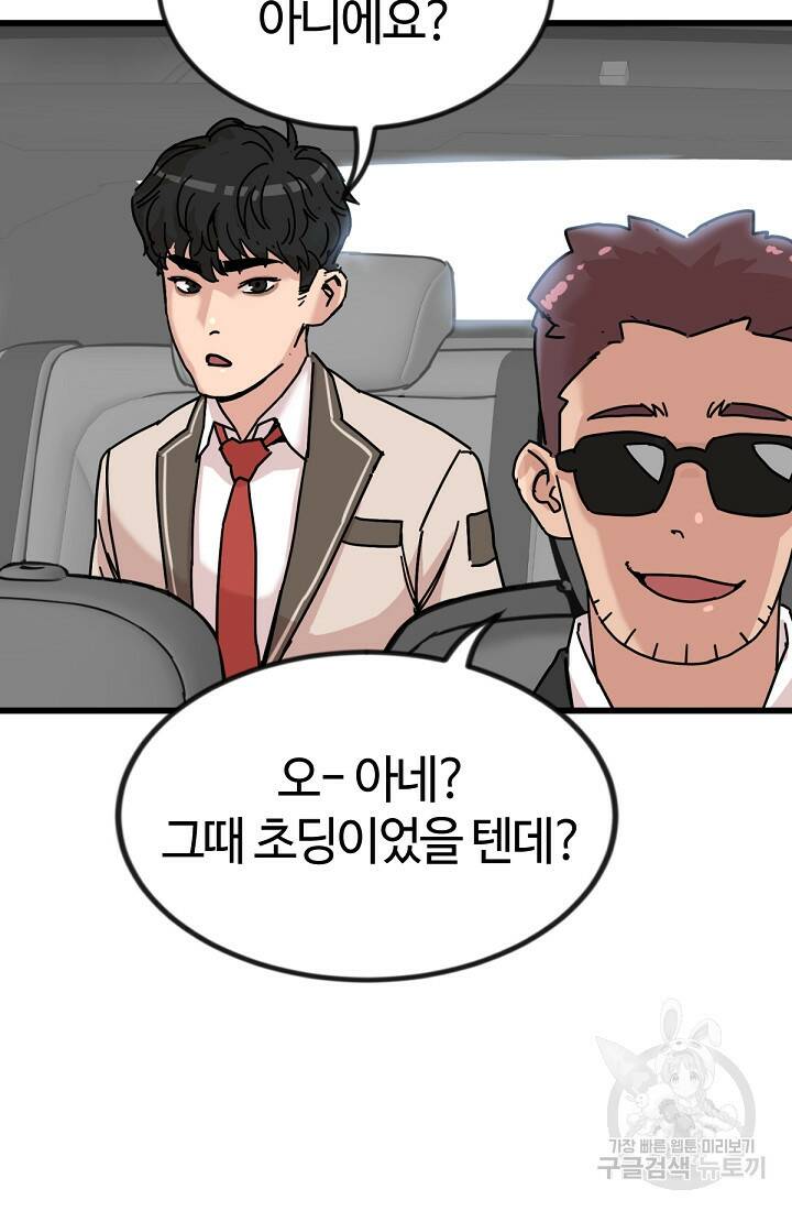 방과 후 특별보충반 3화 18