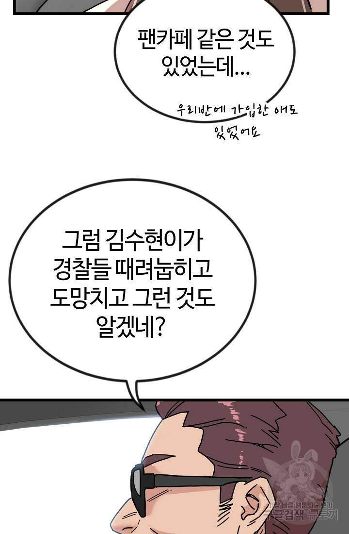 방과 후 특별보충반 3화 20