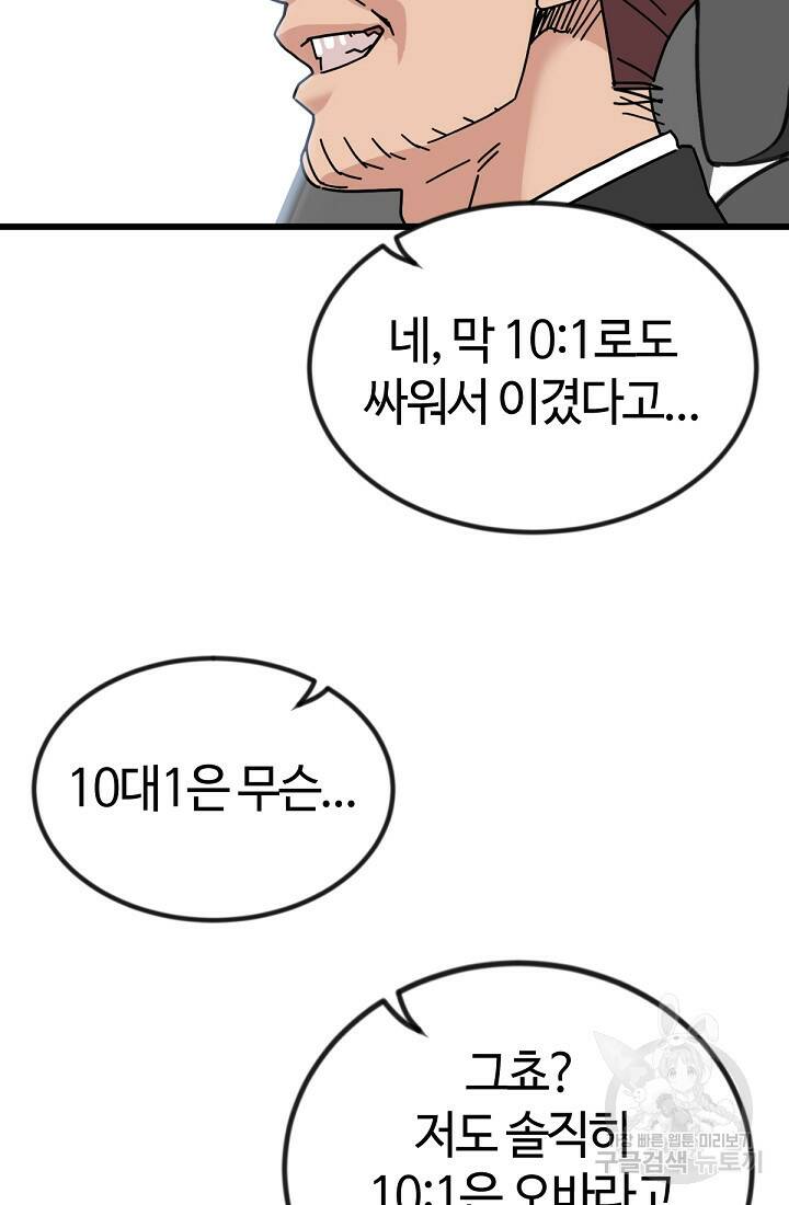 방과 후 특별보충반 3화 21
