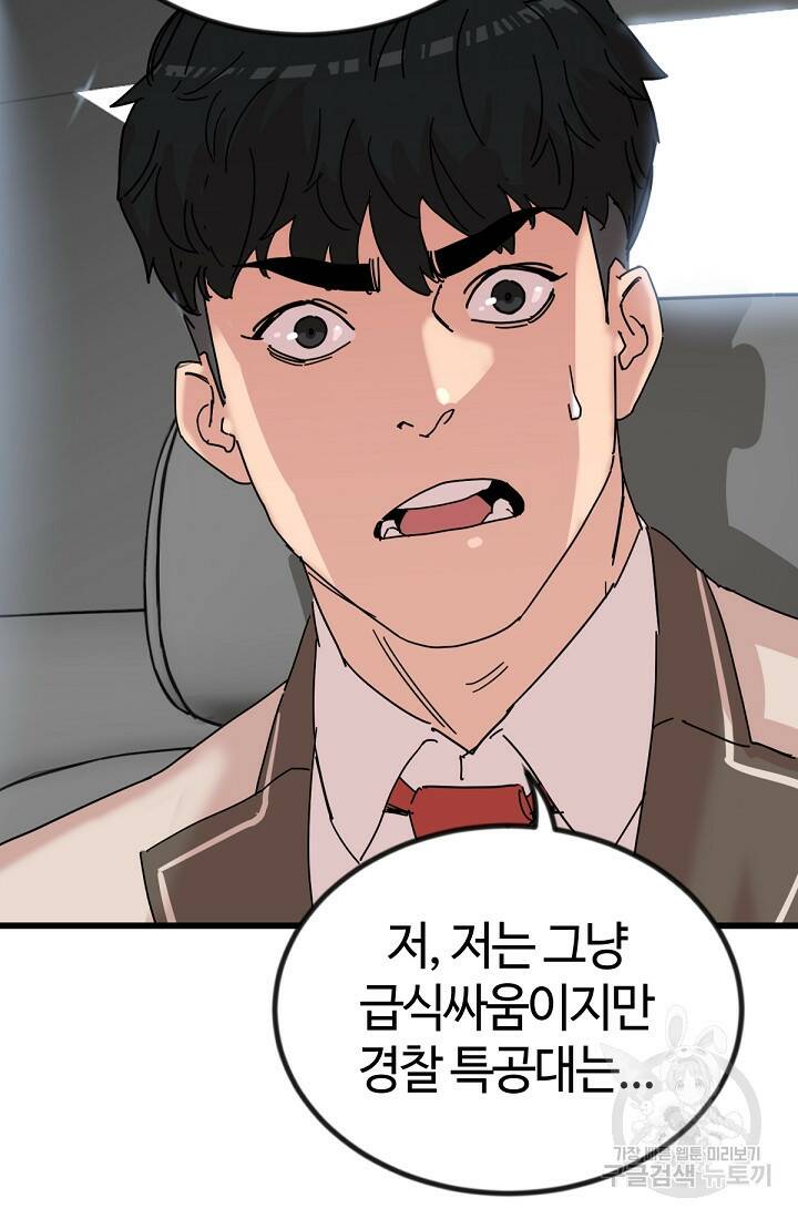 방과 후 특별보충반 3화 26