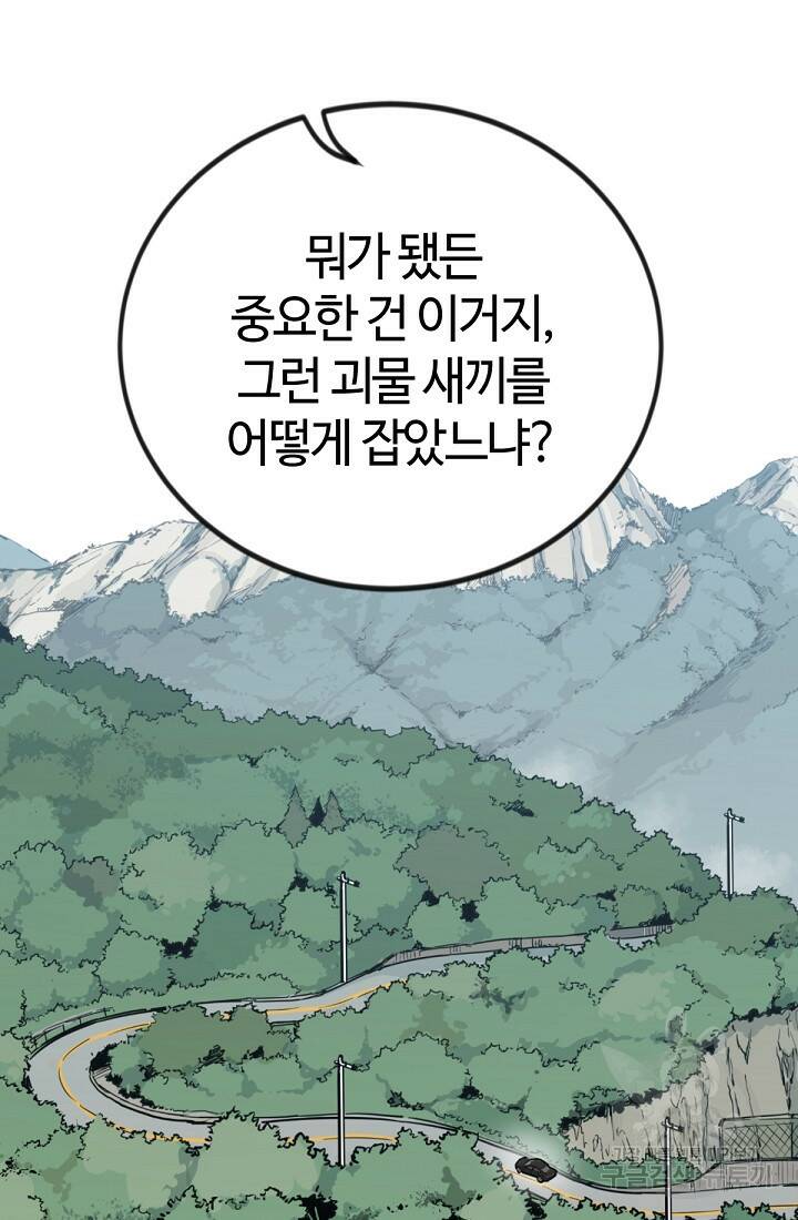 방과 후 특별보충반 3화 27