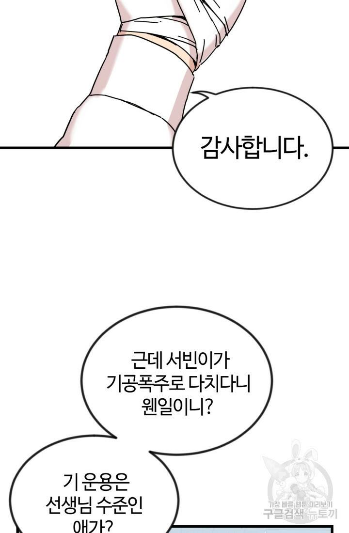방과 후 특별보충반 7화 2