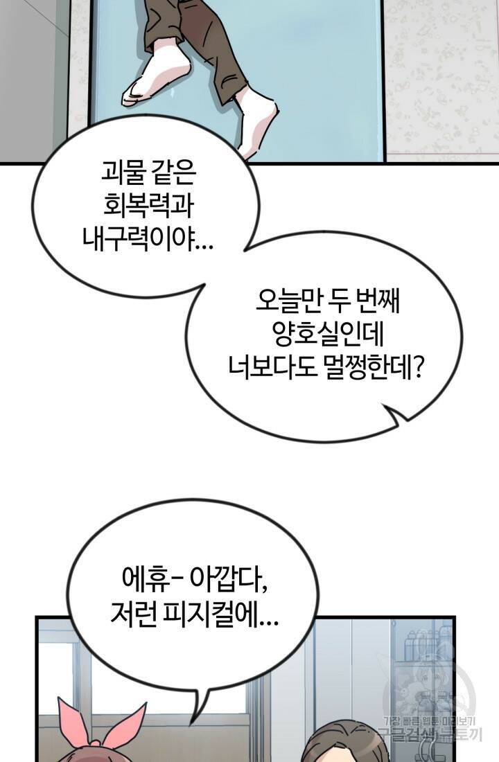 방과 후 특별보충반 7화 6