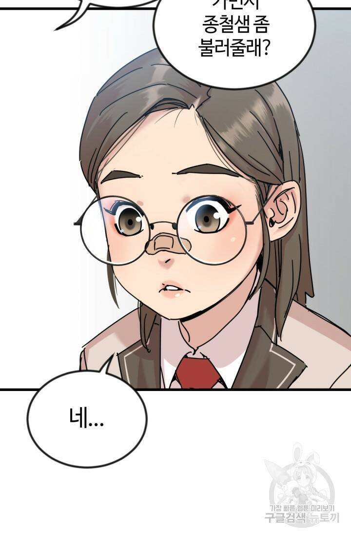 방과 후 특별보충반 7화 8