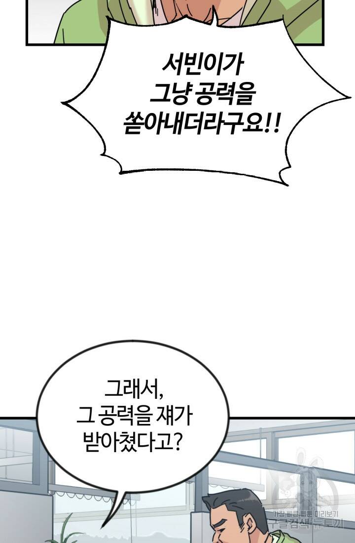 방과 후 특별보충반 7화 11