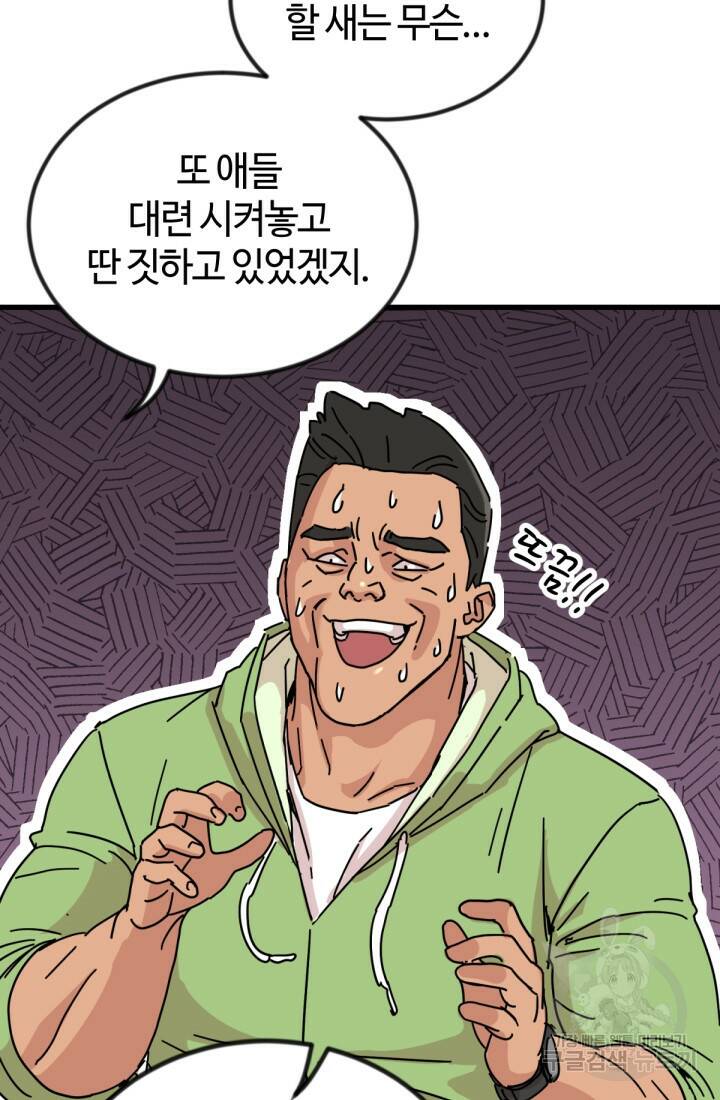 방과 후 특별보충반 7화 13