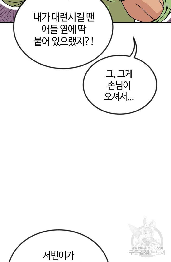 방과 후 특별보충반 7화 14