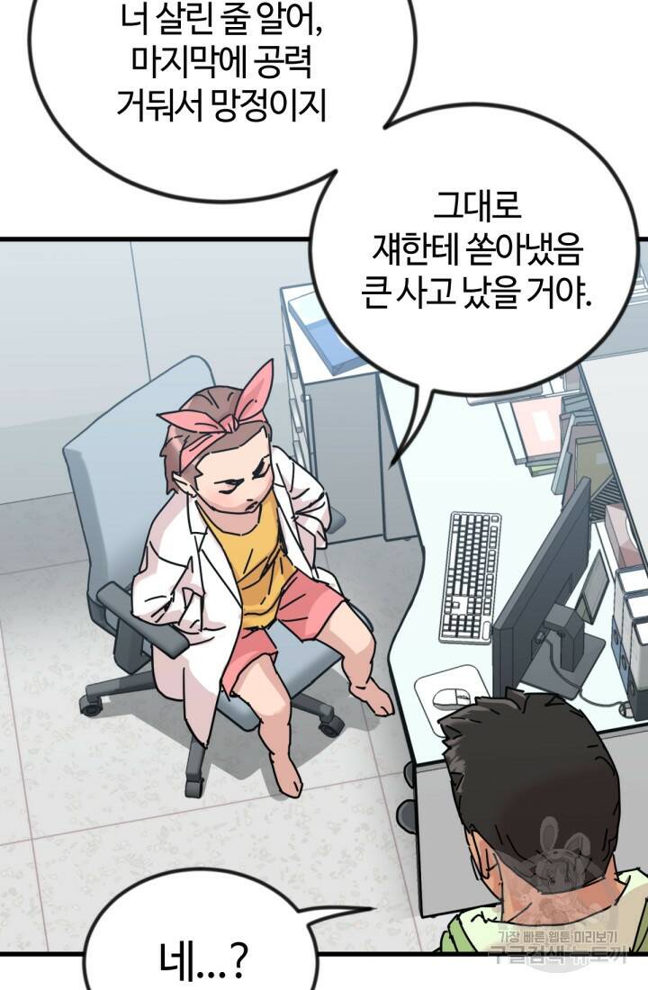 방과 후 특별보충반 7화 15