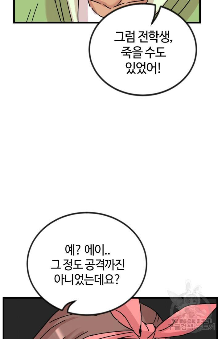 방과 후 특별보충반 7화 17