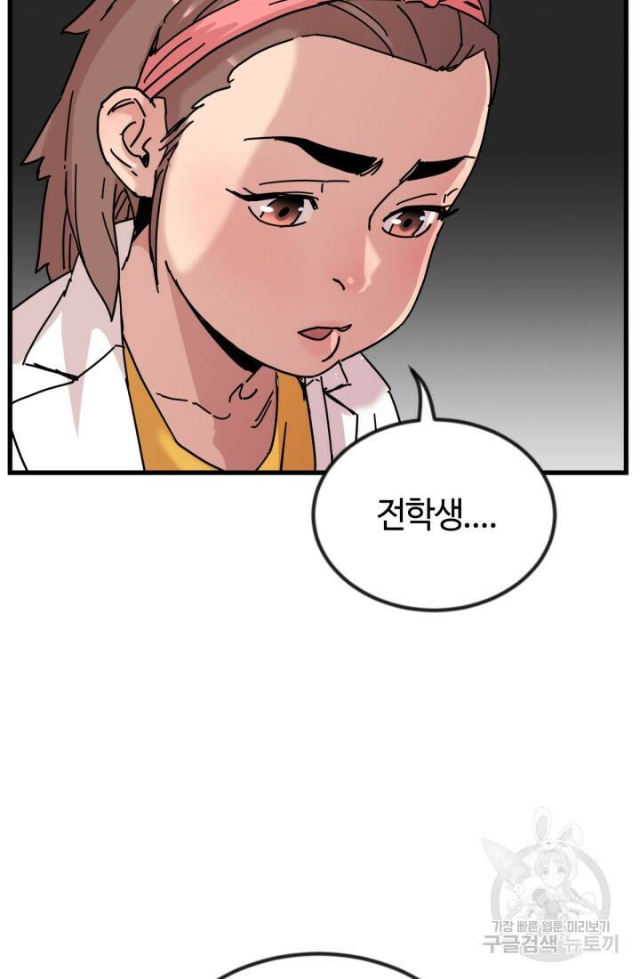 방과 후 특별보충반 7화 18