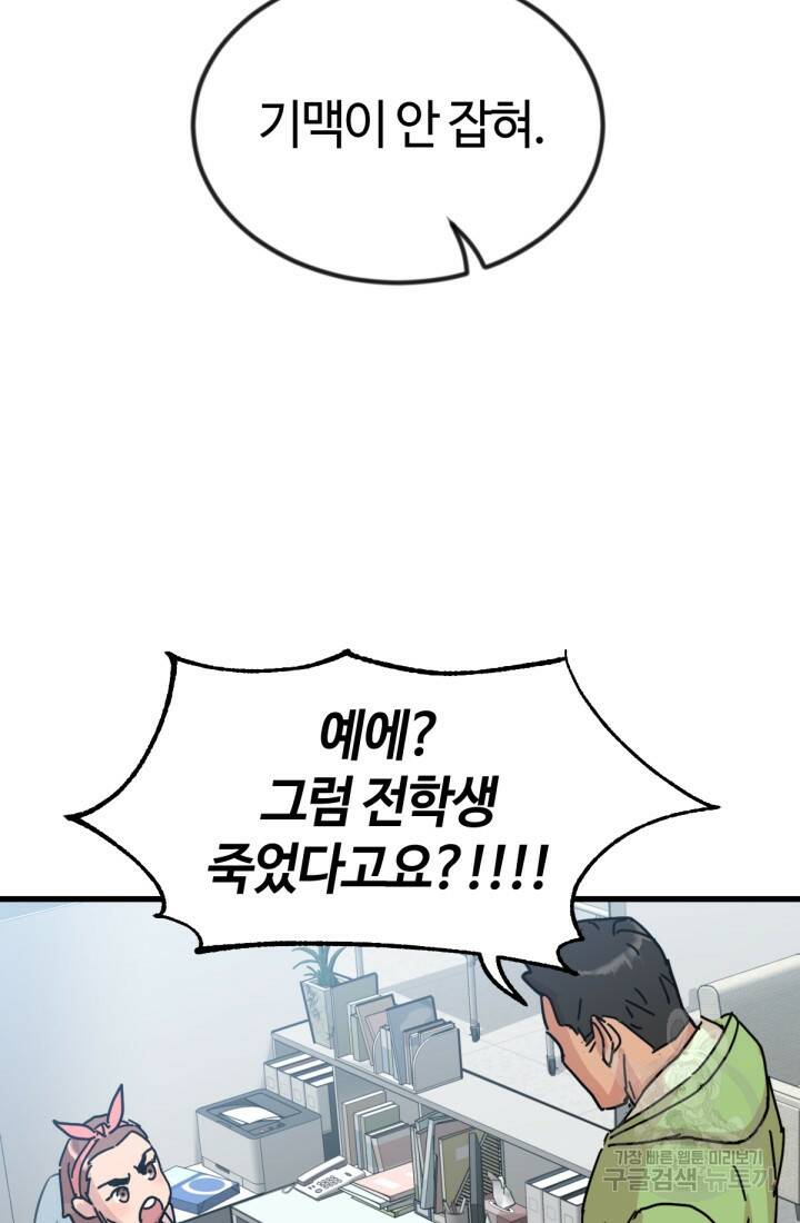 방과 후 특별보충반 7화 19