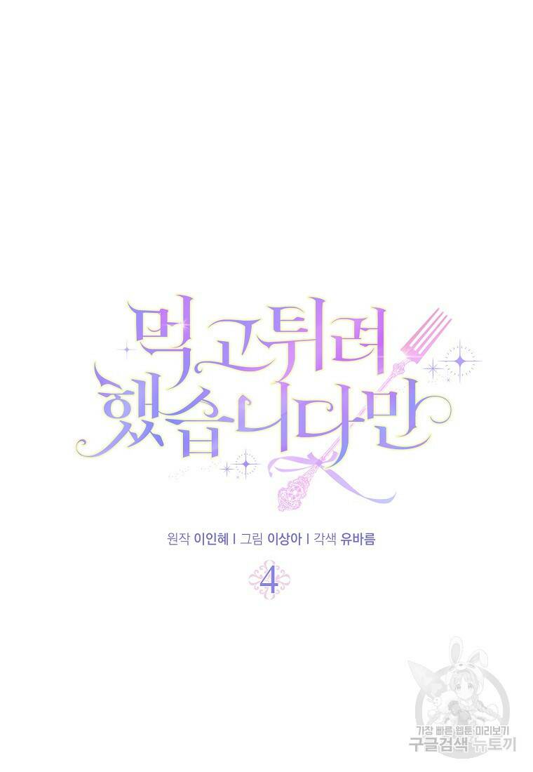 먹고 튀려 했습니다만 4화 22