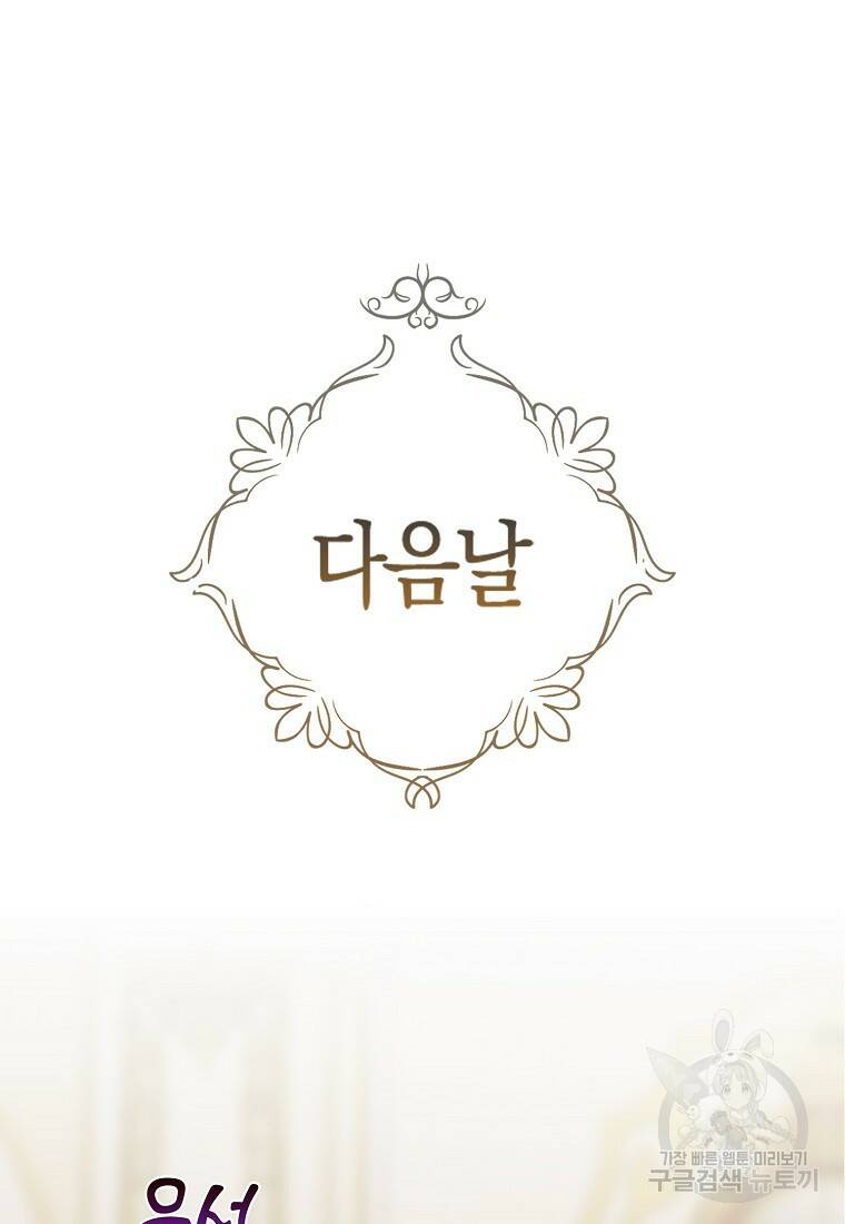 먹고 튀려 했습니다만 4화 23