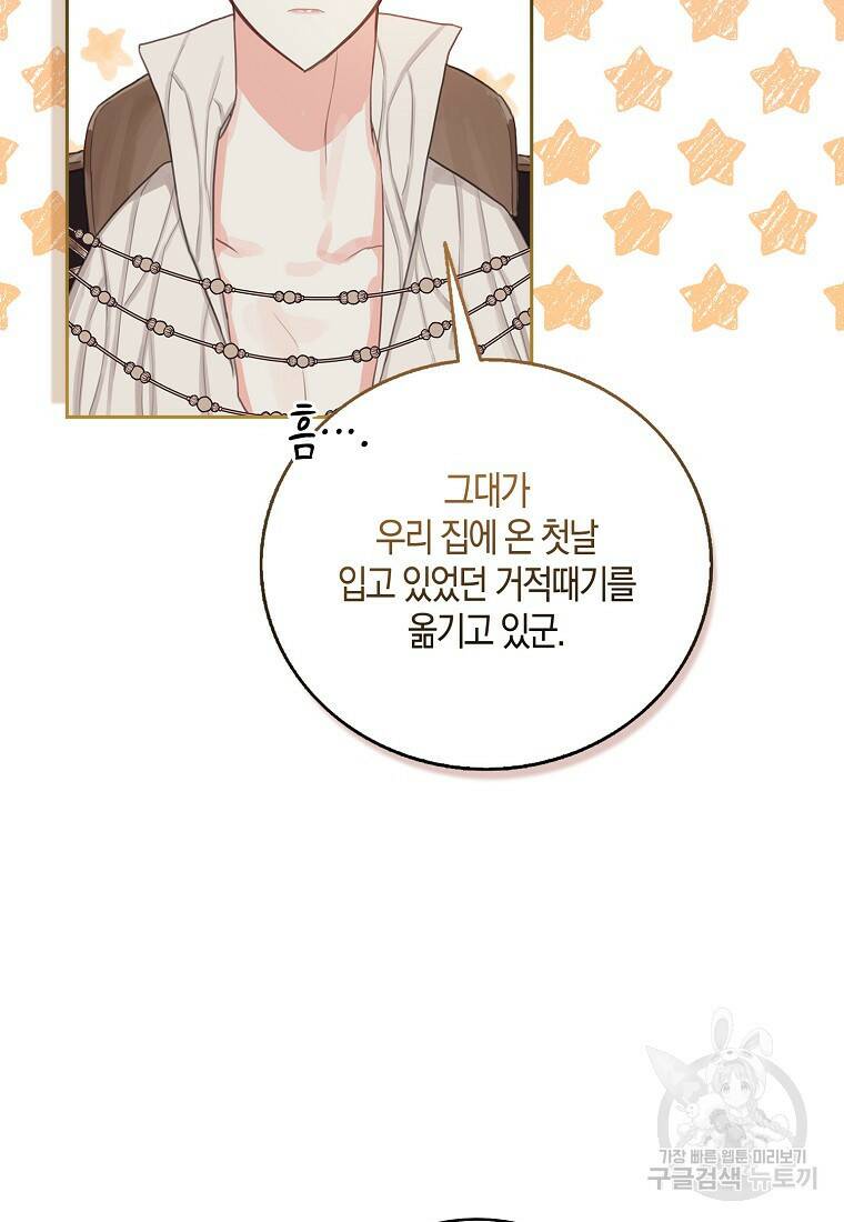 먹고 튀려 했습니다만 4화 26
