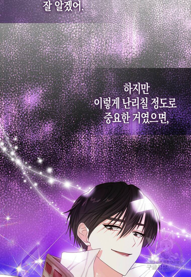 먹고 튀려 했습니다만 4화 38