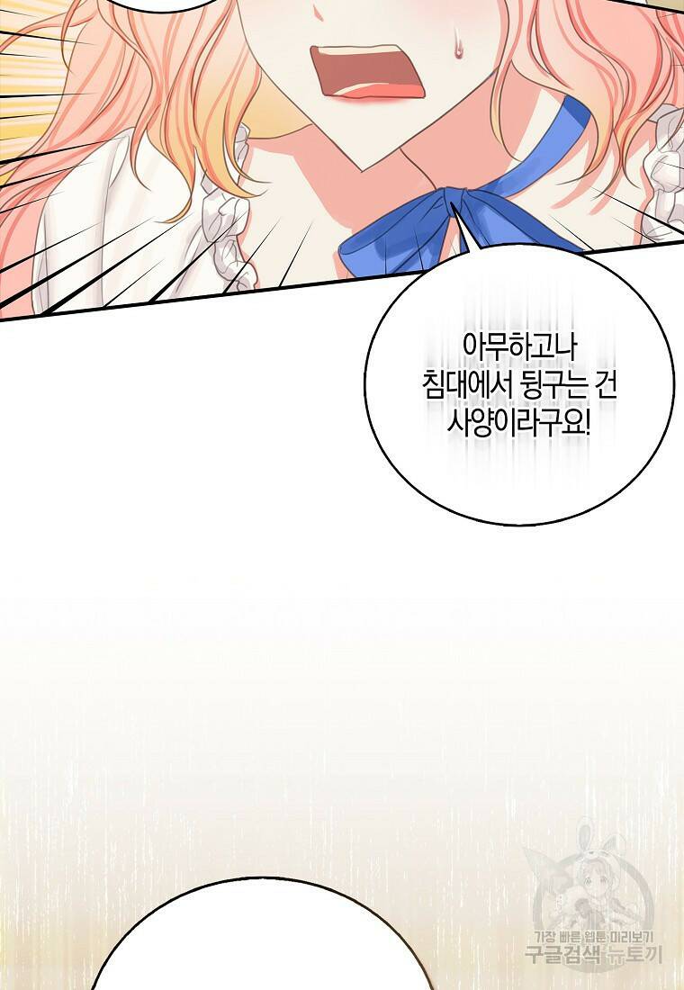 먹고 튀려 했습니다만 4화 45