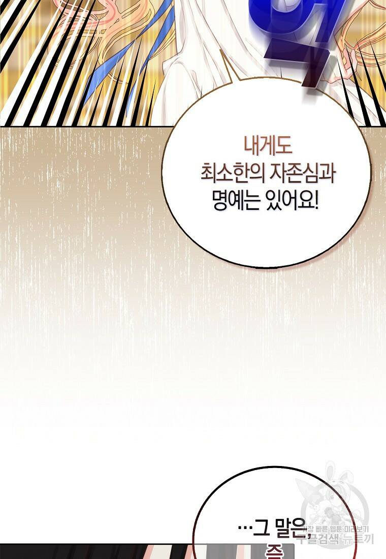먹고 튀려 했습니다만 4화 47