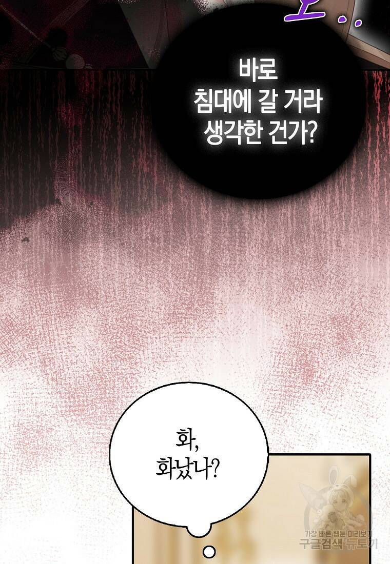 먹고 튀려 했습니다만 4화 50