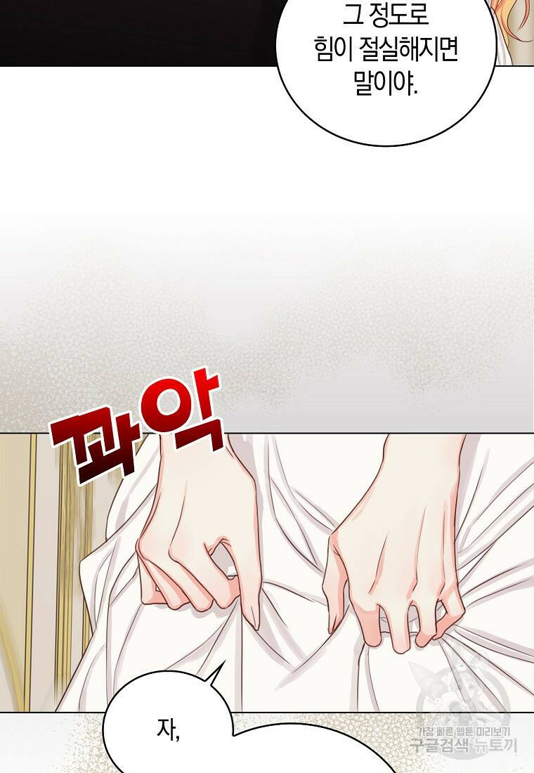 먹고 튀려 했습니다만 4화 53
