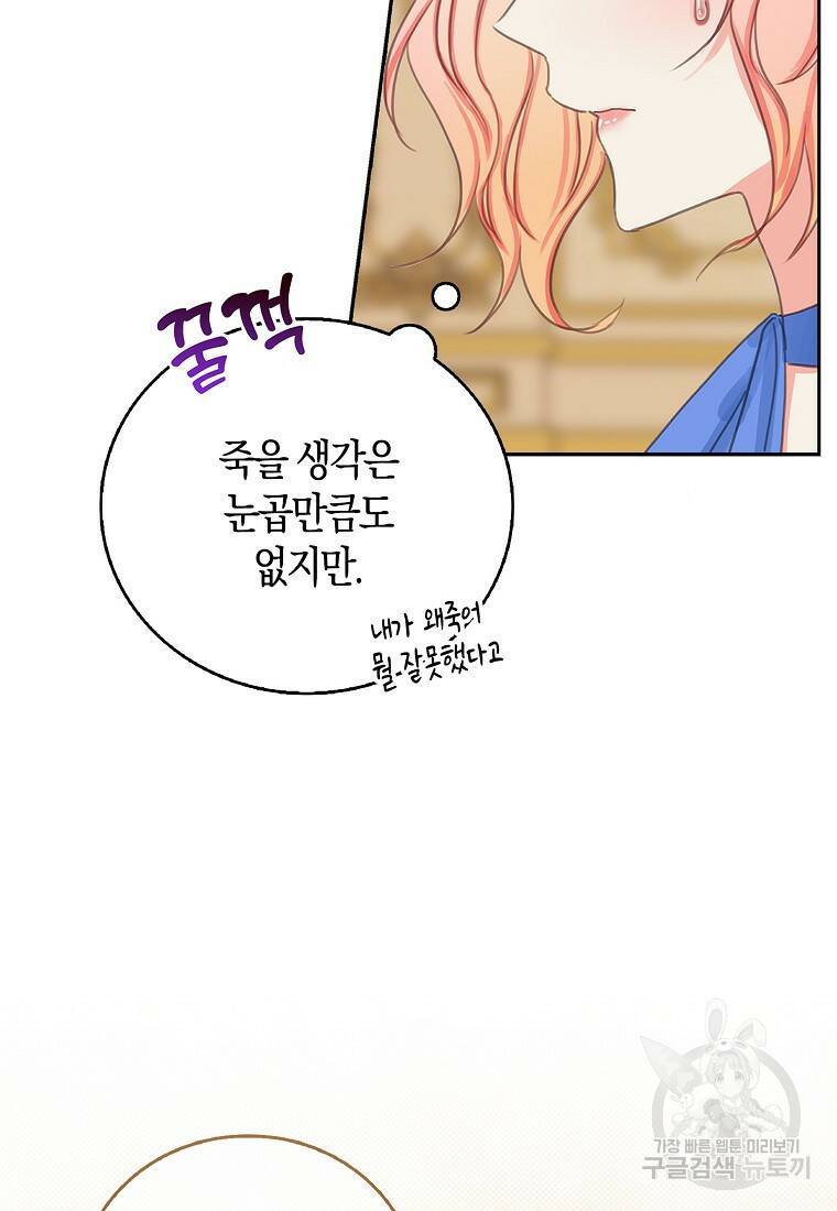 먹고 튀려 했습니다만 4화 58