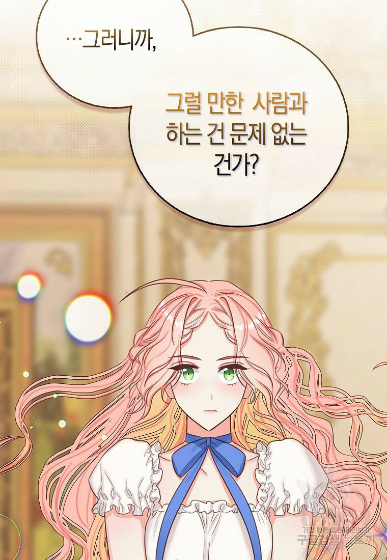 먹고 튀려 했습니다만 4화 59