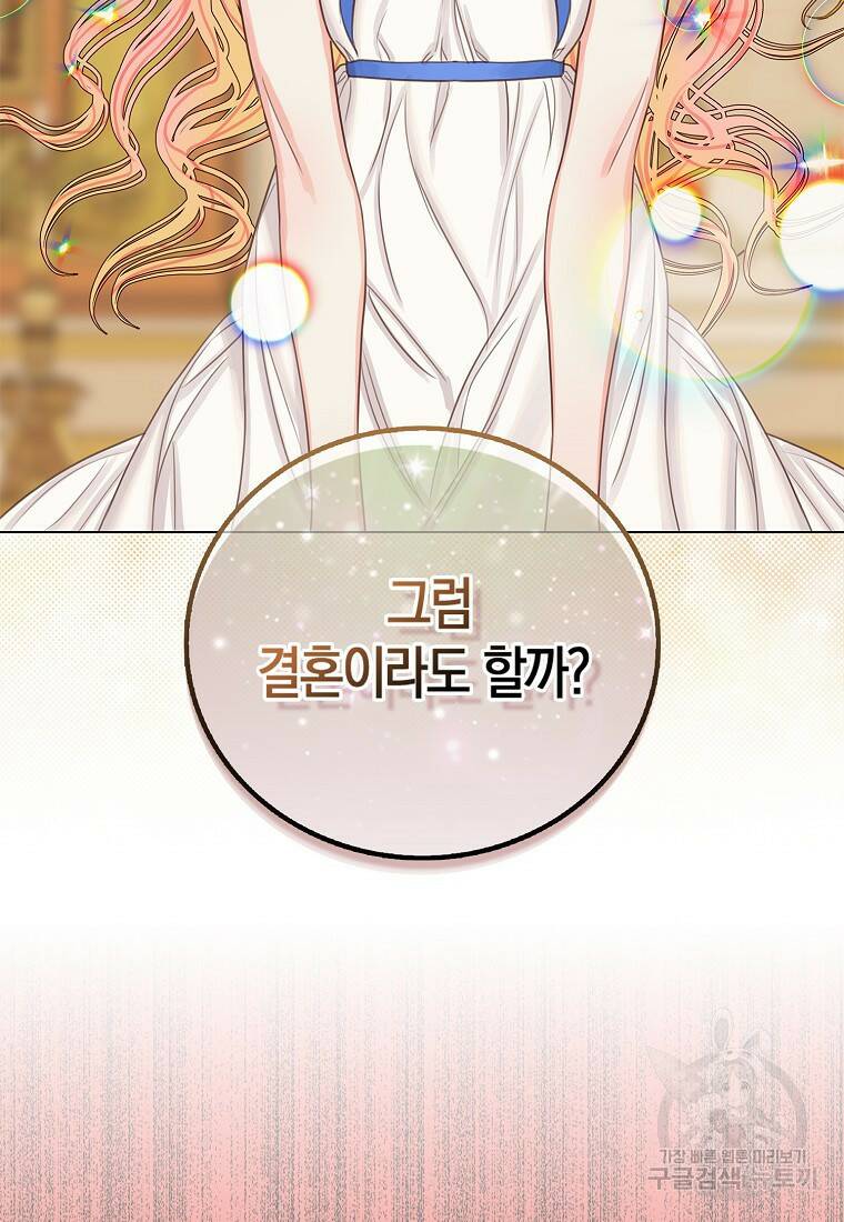 먹고 튀려 했습니다만 4화 60