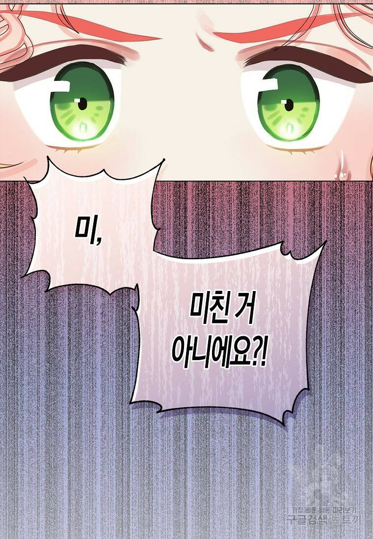 먹고 튀려 했습니다만 4화 61