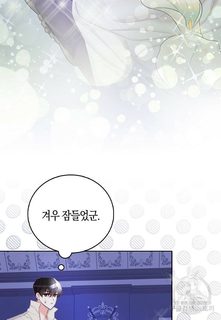 먹고 튀려 했습니다만 4화 64
