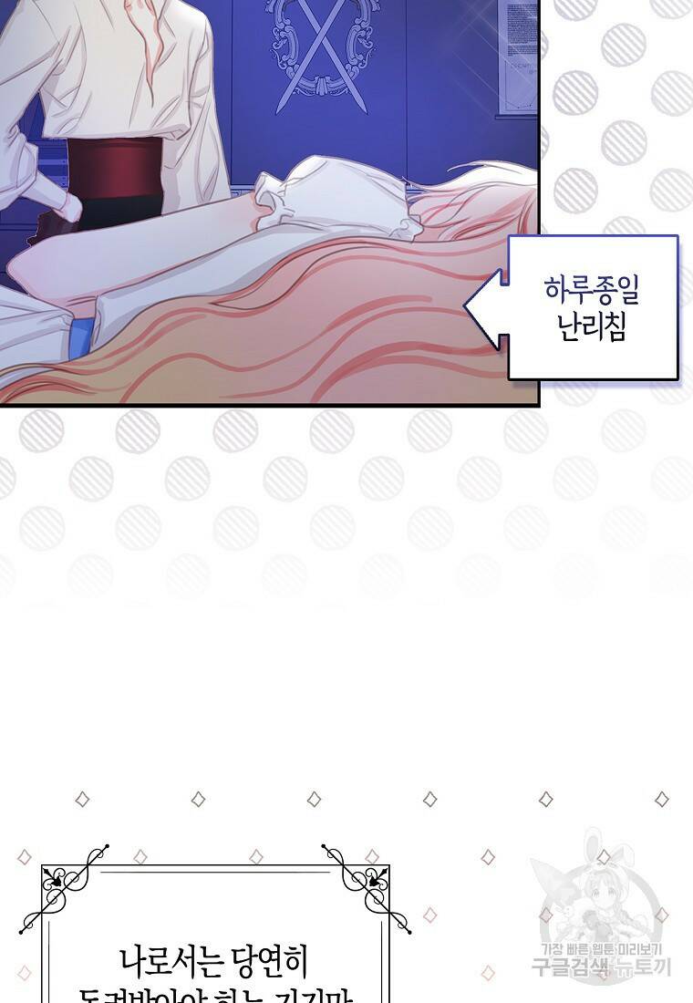 먹고 튀려 했습니다만 4화 65
