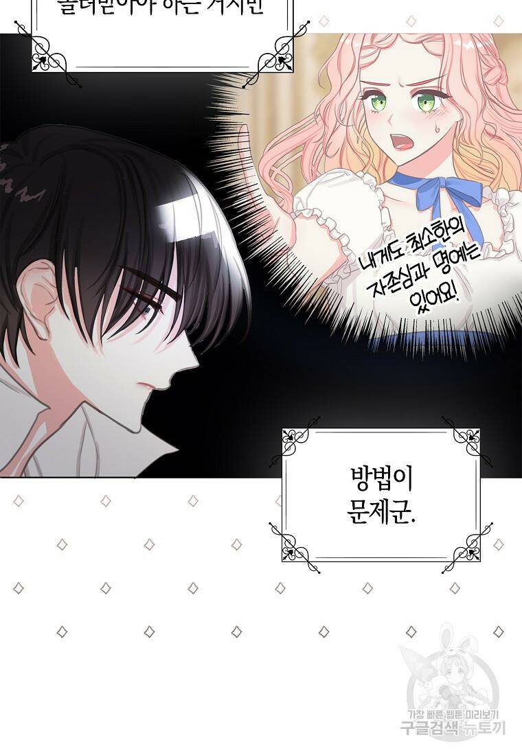 먹고 튀려 했습니다만 4화 66