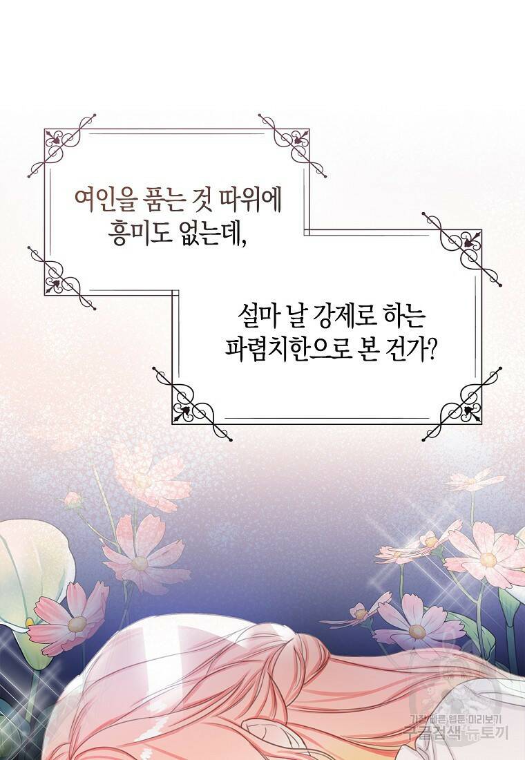 먹고 튀려 했습니다만 4화 67