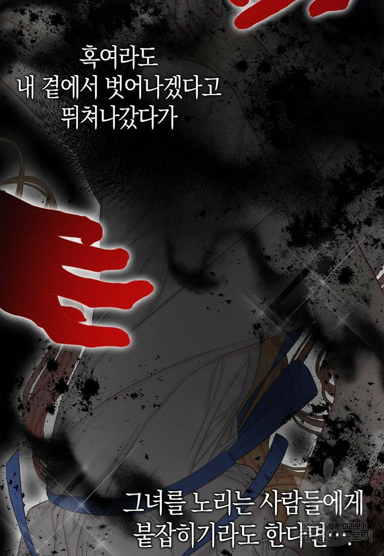 먹고 튀려 했습니다만 4화 69