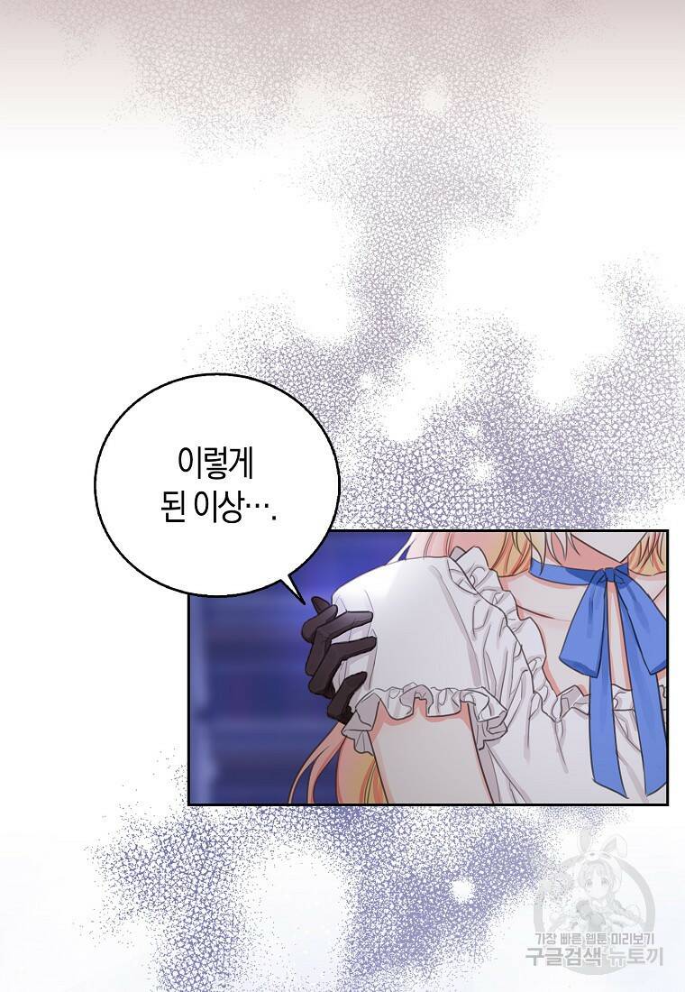 먹고 튀려 했습니다만 4화 71