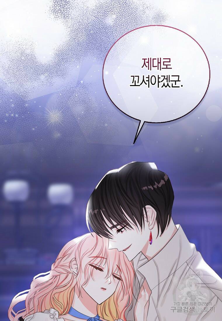 먹고 튀려 했습니다만 4화 72