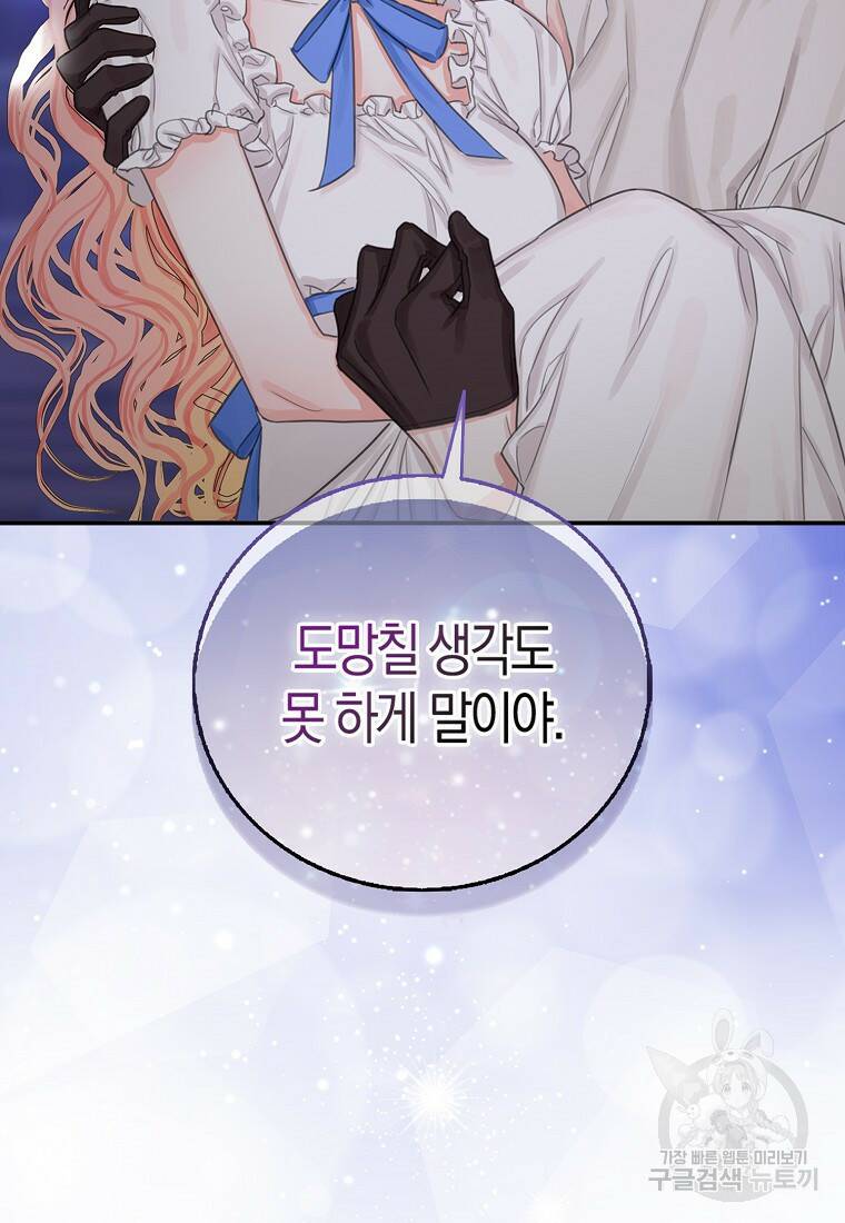먹고 튀려 했습니다만 4화 73