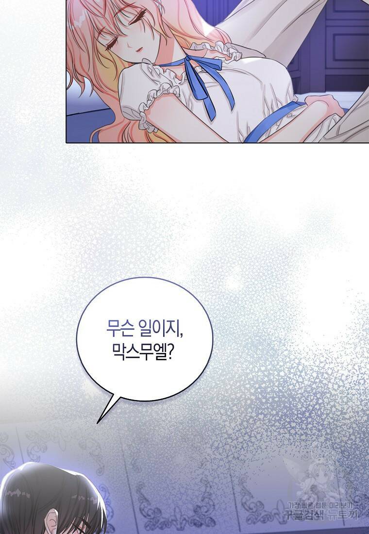 먹고 튀려 했습니다만 4화 75