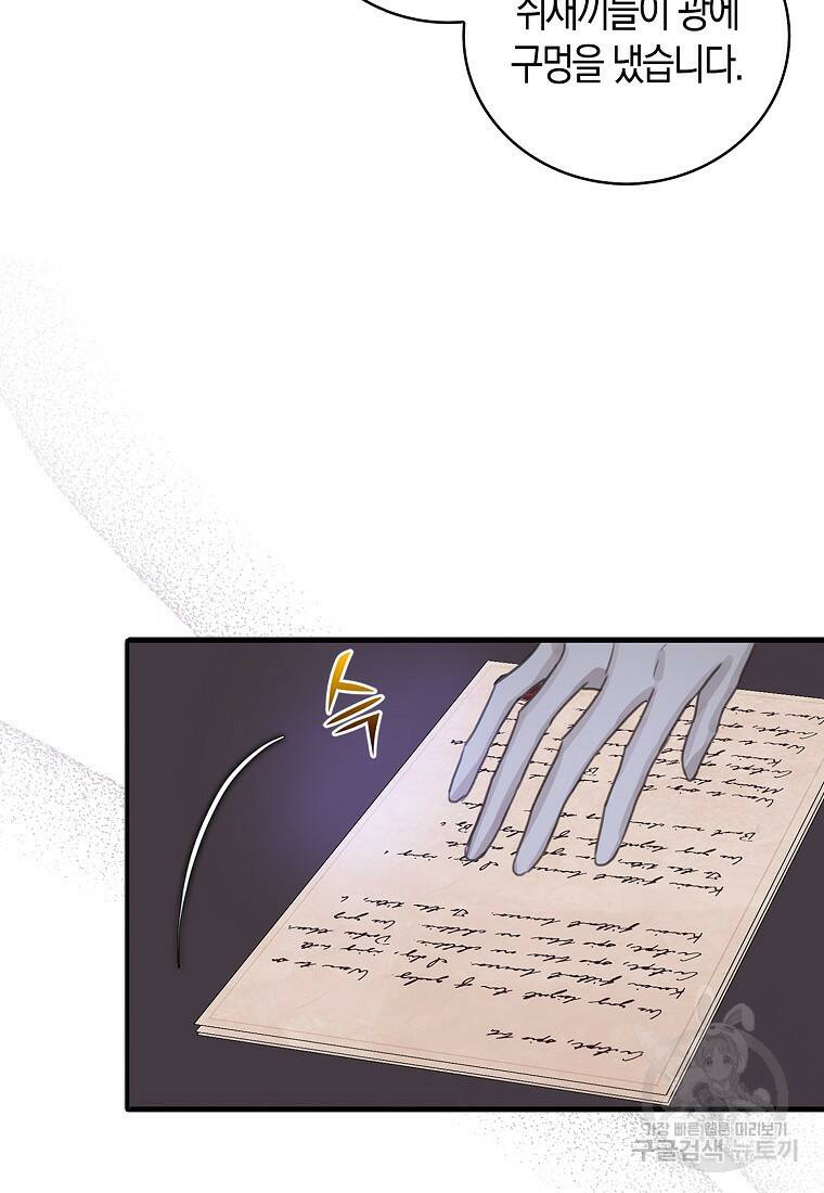 먹고 튀려 했습니다만 4화 77