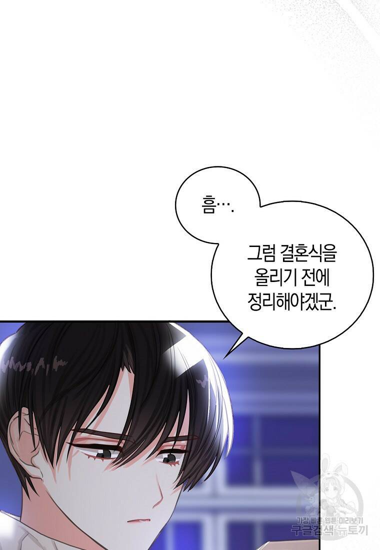 먹고 튀려 했습니다만 4화 78