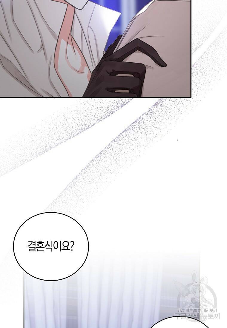 먹고 튀려 했습니다만 4화 79
