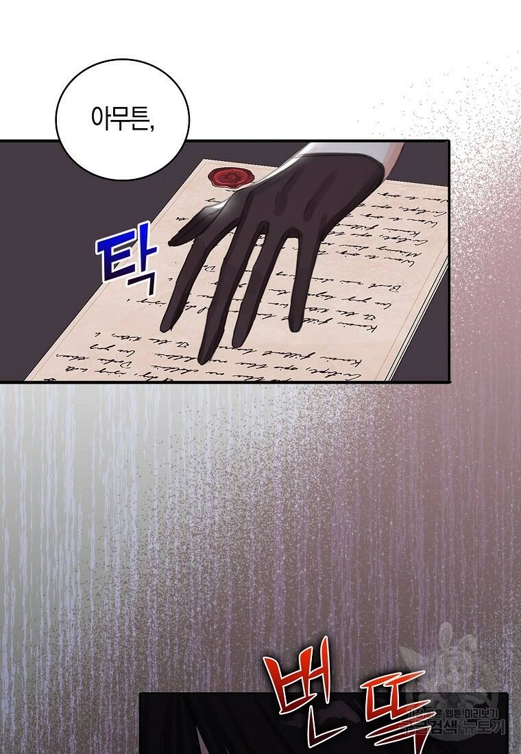 먹고 튀려 했습니다만 4화 81
