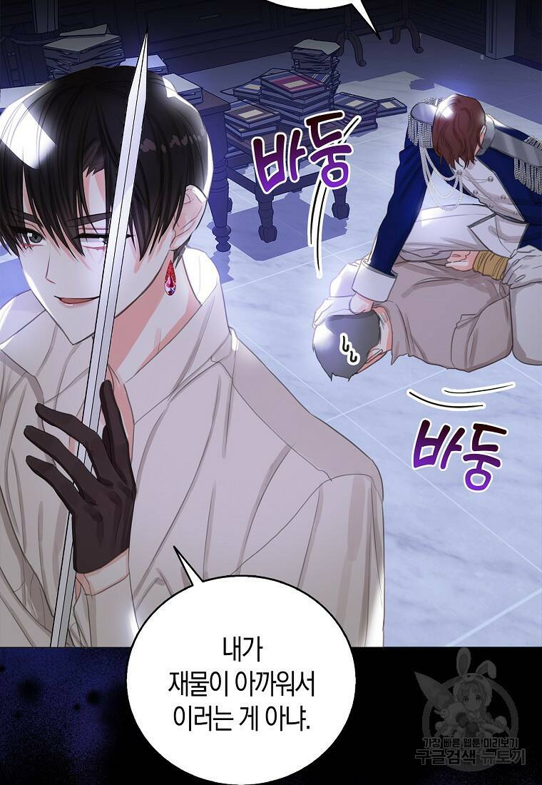 먹고 튀려 했습니다만 4화 84