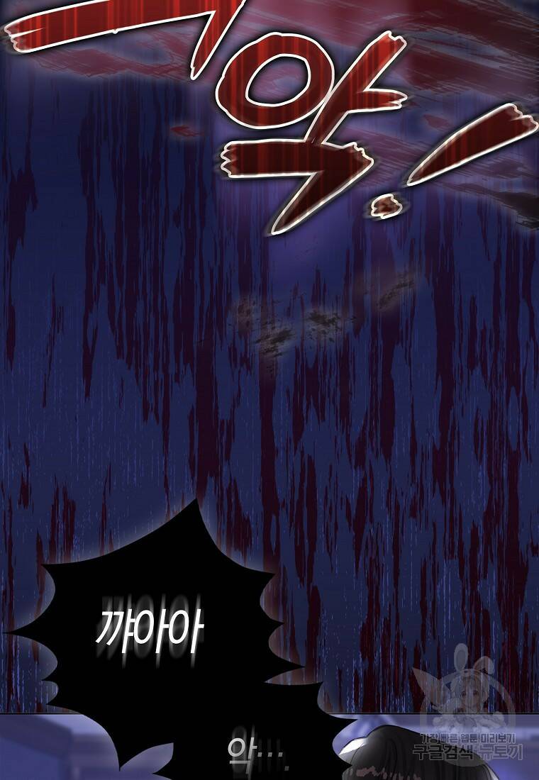 먹고 튀려 했습니다만 4화 88