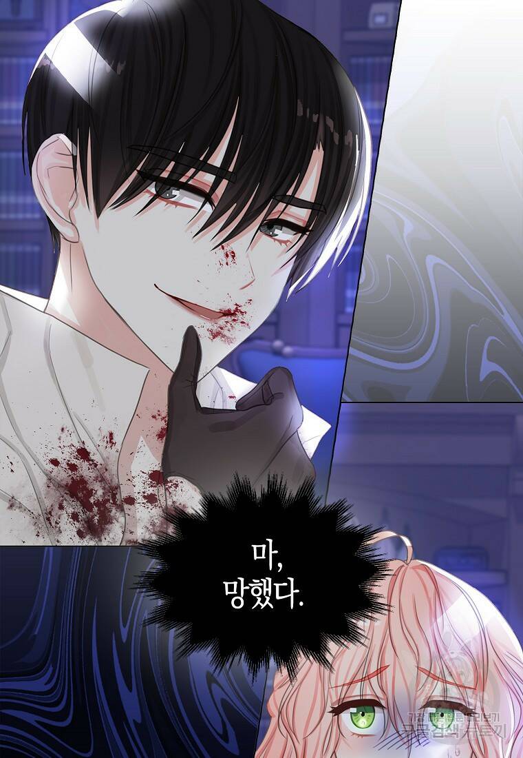 먹고 튀려 했습니다만 4화 91