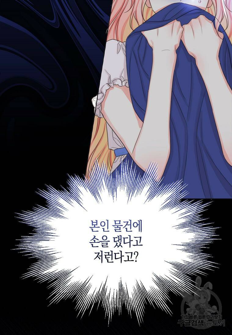 먹고 튀려 했습니다만 4화 92
