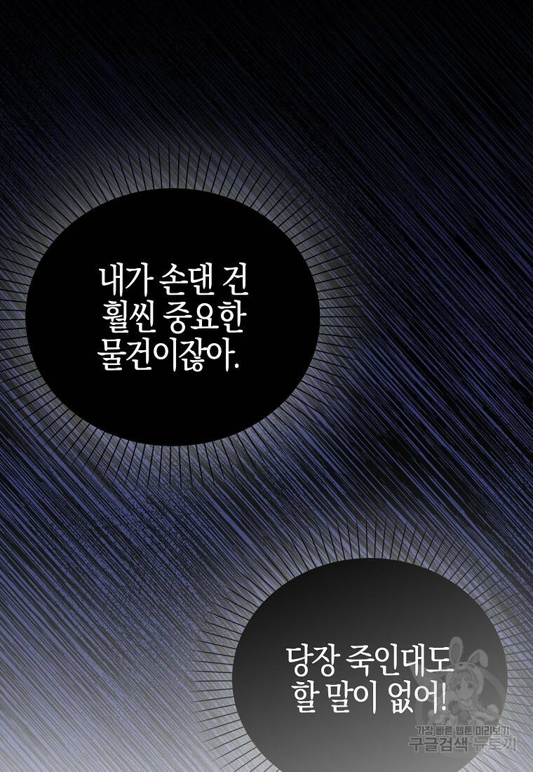 먹고 튀려 했습니다만 4화 93