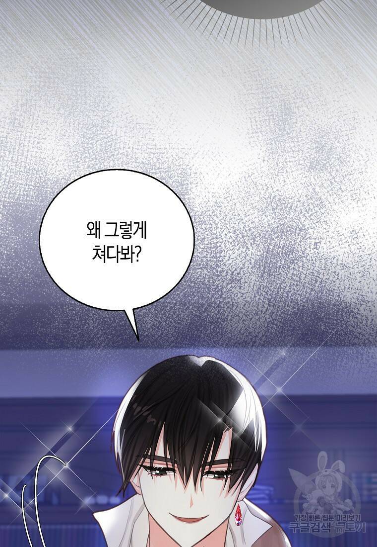 먹고 튀려 했습니다만 4화 94