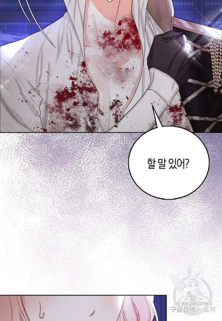먹고 튀려 했습니다만 4화 95