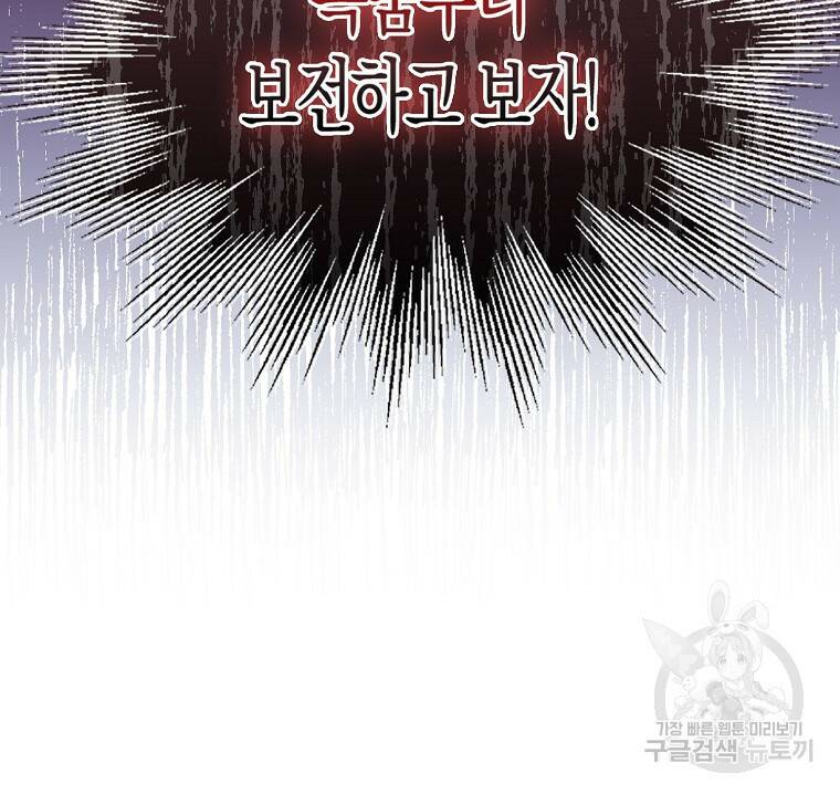 먹고 튀려 했습니다만 4화 99